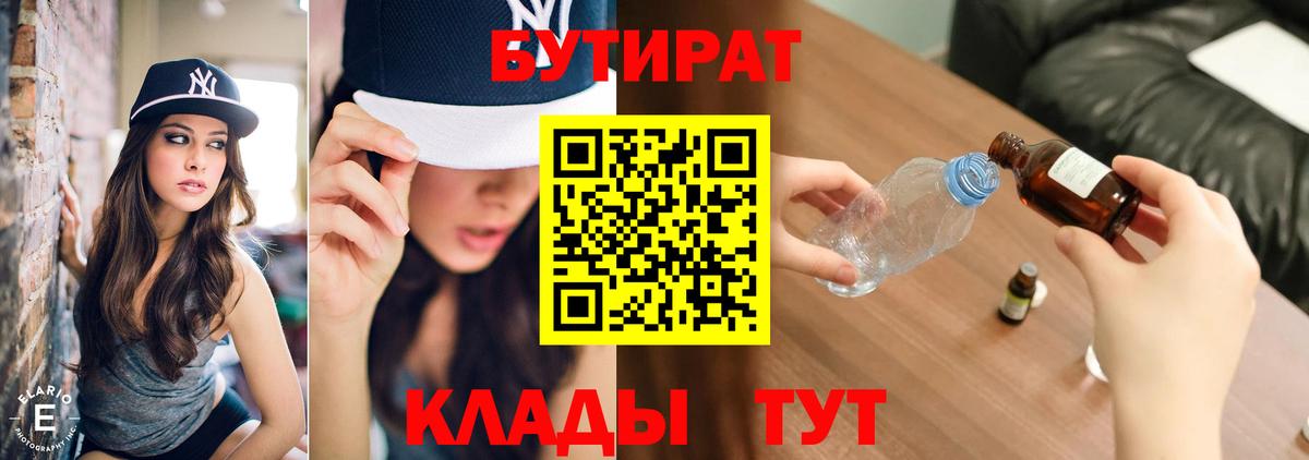Бутират оксибутират  Вход с VPN  Энгельс 
