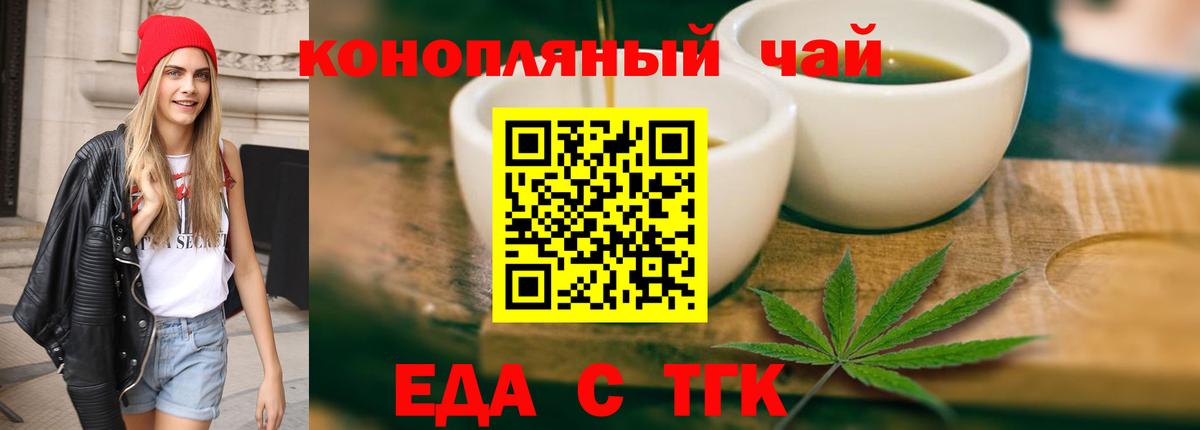 Энгельс  Еда ТГК конопля  Вход с VPN 