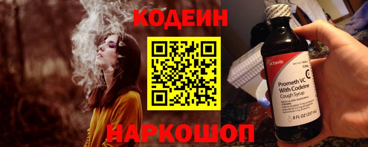 Кодеиновый сироп Lean Purple Drank  закладки  Вход с VPN  Энгельс  Codein напиток Lean (лин) 
