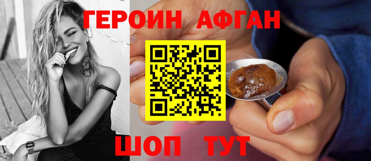 ГЕРОИН  Вход с VPN  Энгельс  Героин герыч 