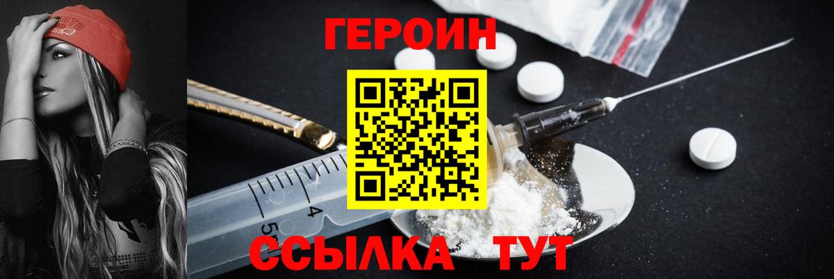 ГЕРОИН белый Энгельс