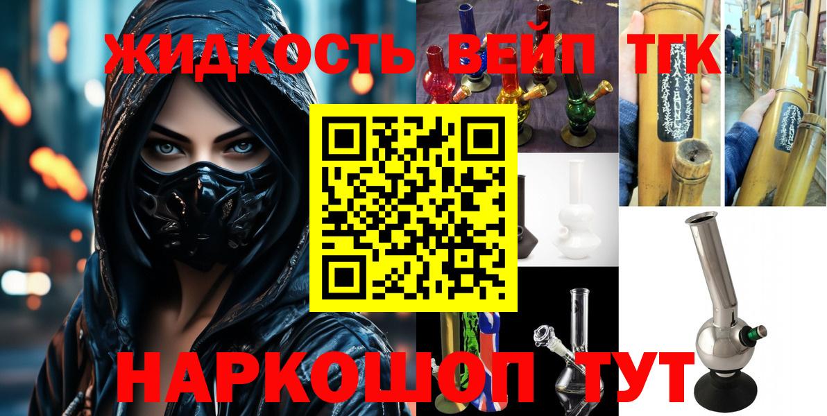 Дистиллят ТГК вейп с тгк Энгельс